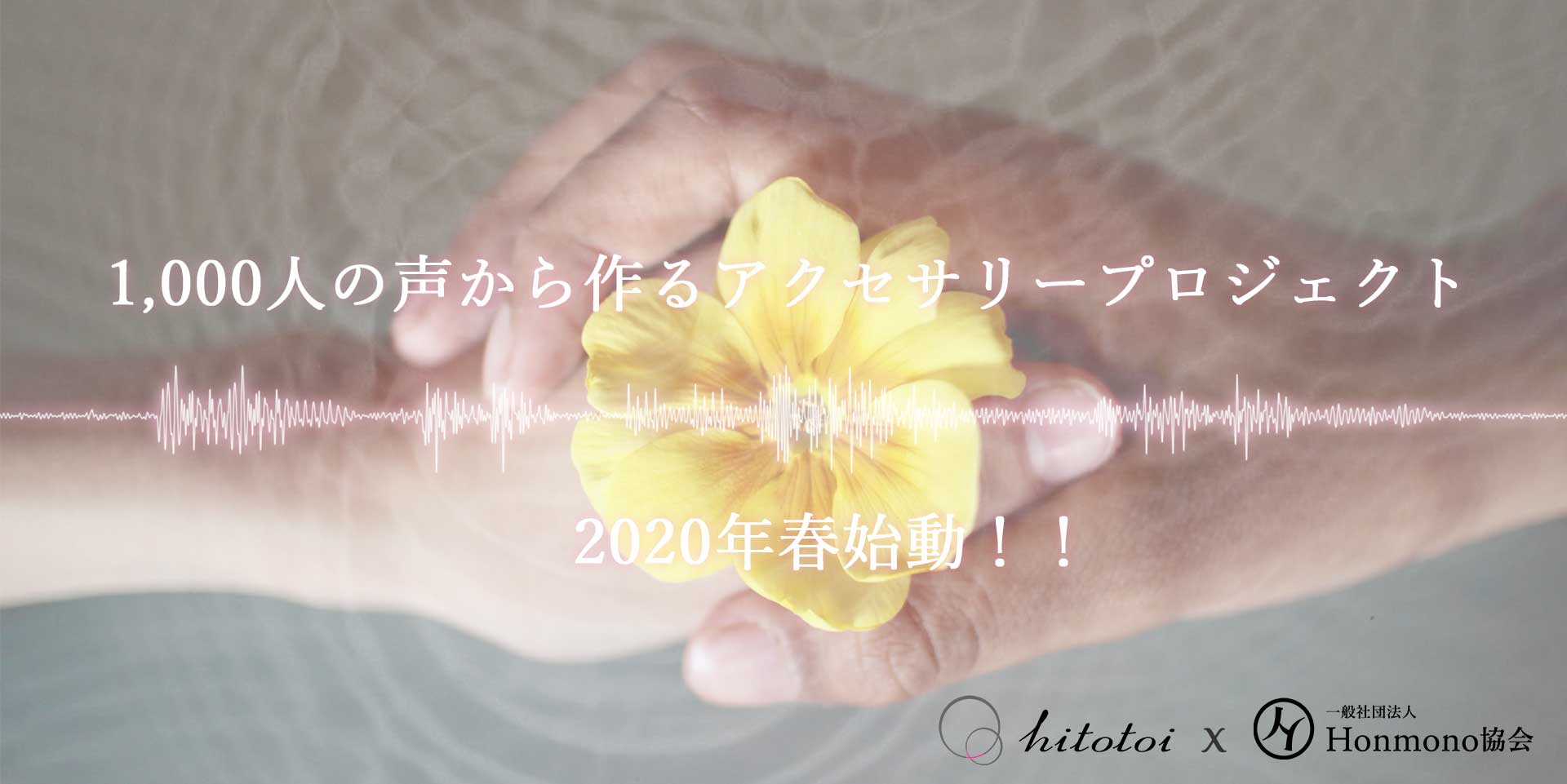 hitotoi 1000 people accessory 2019A