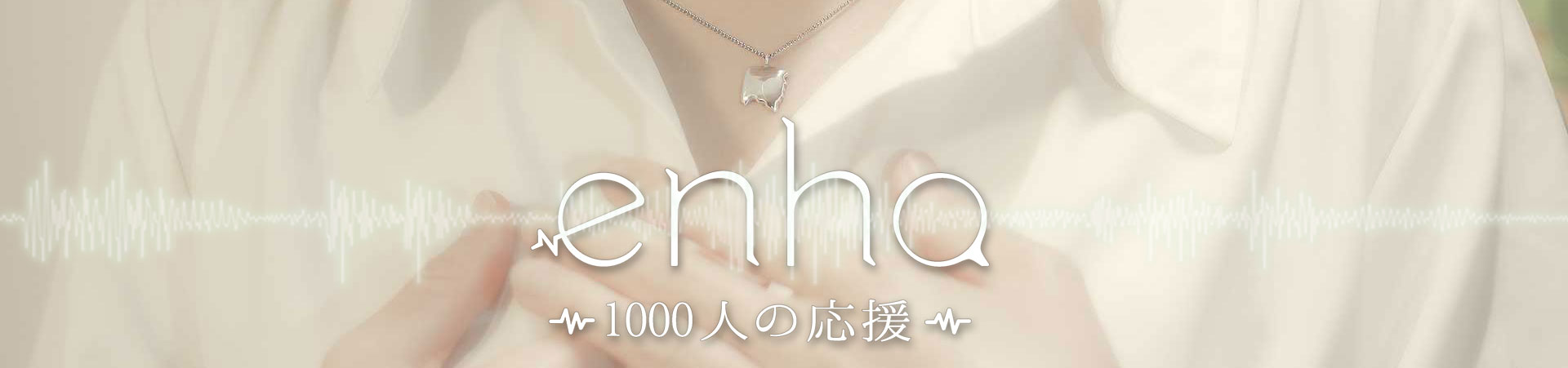 1000人の声で作るネックレスの画像